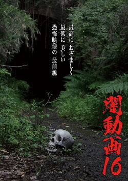 Tokyo Videos of Horror 16 (2017) Tokyo Videos of Horror 16 (2017)