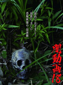 Tokyo Videos of Horror 18 (2018) Tokyo Videos of Horror 18 (2018)