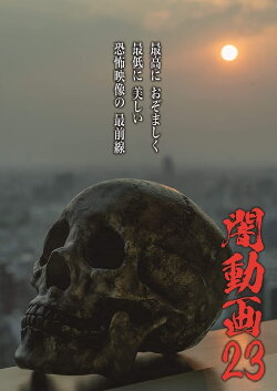 Tokyo Videos of Horror 23 (2019) Tokyo Videos of Horror 23 (2019)