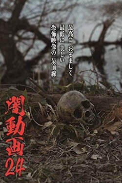 Tokyo Videos of Horror 24 (2020)