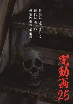 Tokyo Videos of Horror 25 (2020) Tokyo Videos of Horror 25 (2020)