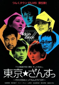 Tokyo Zance (2001) Tokyo Zance (2001)