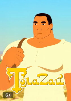 Tolagai (2011) Tolagai (2011)