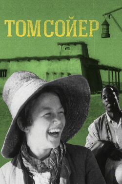 Tom Sawyer (1936) Tom Sawyer (1936)