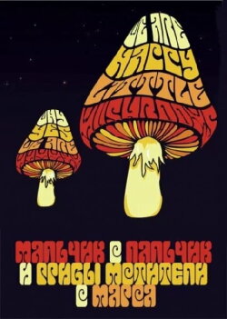 Tom Thumb and the Avengers Mushrooms from Mars (2006)