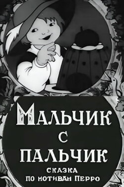 Tom Thumb (1938)
