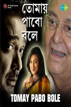 Tomai Pabo Bole (1999) Tomai Pabo Bole (1999)