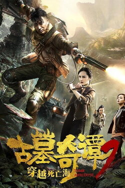 Tomb Guardians 2 (2018) Tomb Guardians 2 (2018)