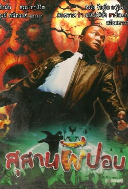 Tomb of the Ogre (1991)