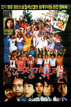 Tomboys (1986) Tomboys (1986)