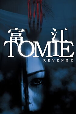 Tomie: Revenge (2005) Tomie: Revenge (2005)