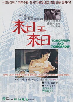 Tomorrow and Tomorrow (1979) Tomorrow and Tomorrow (1979)