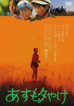 Tomorrow Evening (1977)