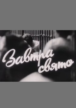 Tomorrow Is A Holiday (1987) Tomorrow Is A Holiday (1987)
