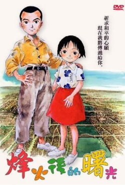 Tomorrow Will Be Better! Half a Sweet Potato (2005) Tomorrow Will Be Better! Half a Sweet Potato (2005)