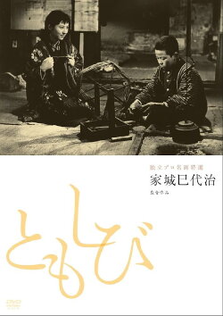 Tomoshibi (1954)