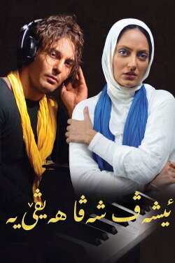 Tonight, a Moonlight Night (2008) Tonight, a Moonlight Night (2008)