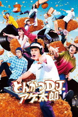 Tonkatsu DJ Agetaro (2020) Tonkatsu DJ Agetaro (2020)