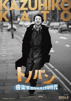 Tonovan Musician Kazuhiko Kato and His Era (2024) Tonovan Musician Kazuhiko Kato and His Era (2024)