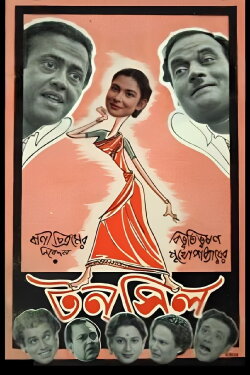Tonsil (1956)