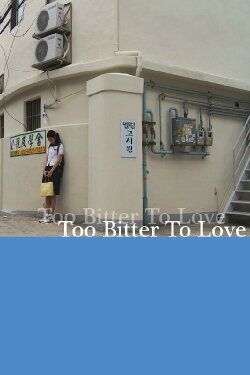 Too Bitter To Love (2008) Too Bitter To Love (2008)