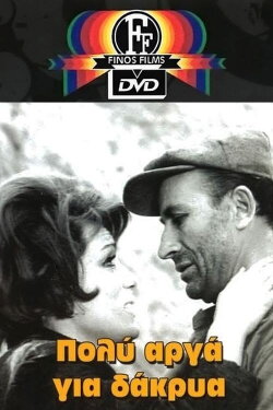 Too Late for Tears (1968) Too Late for Tears (1968)