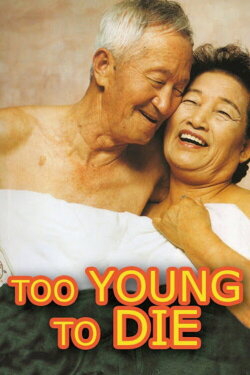Too Young to Die (2002) Too Young to Die (2002)