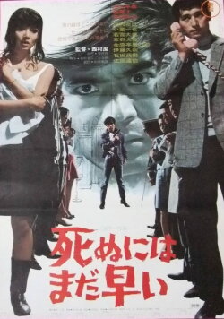 Too Young to Die (1969) Too Young to Die (1969)