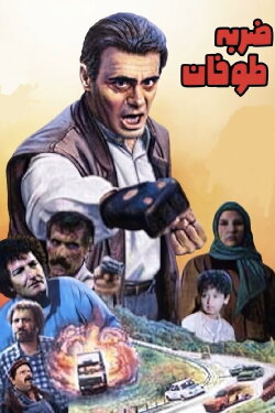 Toofan's Strike (1995) Toofan's Strike (1995)