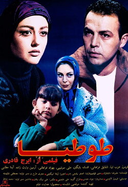 Tootia (1998)