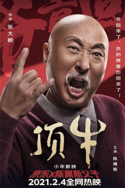Top Cow (2021)