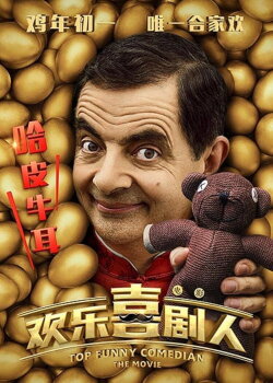 Top Funny Comedian The Movie (2017) Top Funny Comedian The Movie (2017)