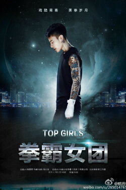 Top Girls (2016)