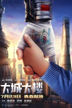 Top of The City (2021) Top of The City (2021)