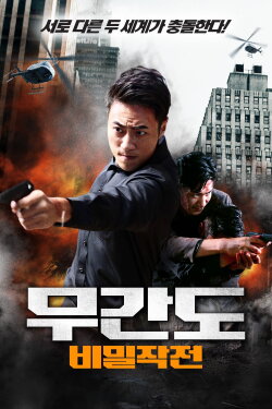 Top Secret Pursuit (2021) Top Secret Pursuit (2021)