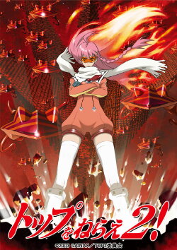 Top wo Nerae 2! Diebuster (2004) Top wo Nerae 2! Diebuster (2004)