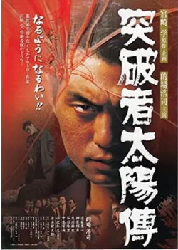 Toppamono Taiyouden (2000) Toppamono Taiyouden (2000)