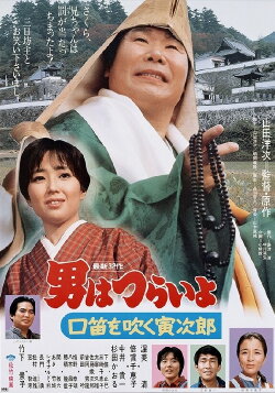 Tora-san Goes Religious? (1983) Tora-san Goes Religious? (1983)