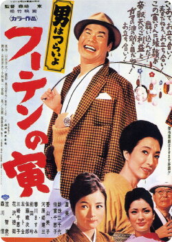Tora-san, His Tender Love (1970) Tora-san, His Tender Love (1970)