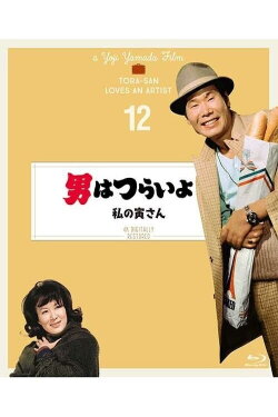 Tora-san Loves an Artist (1973)