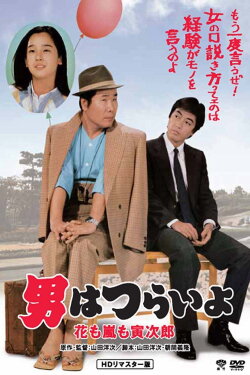 Tora-san, the Expert (1982) Tora-san, the Expert (1982)