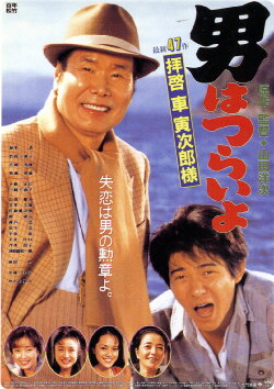 Tora-san's Easy Advice (1994) Tora-san's Easy Advice (1994)