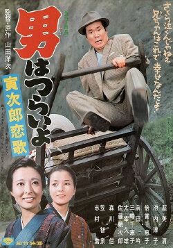Tora-san's Love Call (1971)