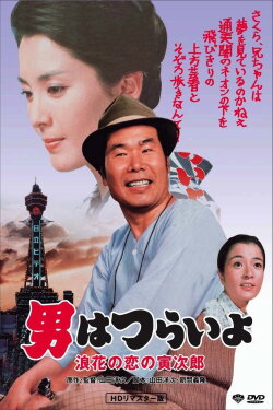Tora-san's Love in Osaka (1981) Tora-san's Love in Osaka (1981)