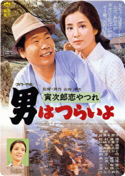 Tora-san's Lovesick (1974) Tora-san's Lovesick (1974)