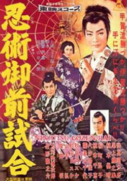 Torawakamaru, the Koga Ninja (1957) Torawakamaru, the Koga Ninja (1957)