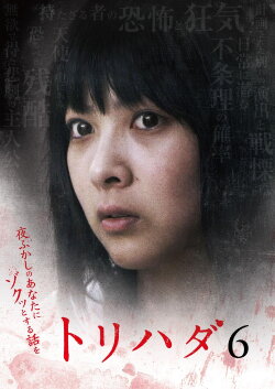 Torihada 6 ~ Yofukashi no anata ni zokutto suru hanashi wo~ (2009) Torihada 6 ~ Yofukashi no anata ni zokutto suru hanashi wo~ (2009)