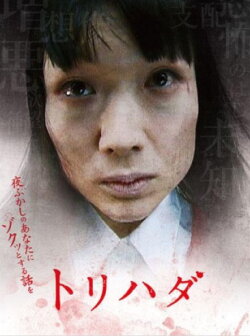 Torihada: yofukashi no anata ni zotto suru hanashi wo (2007) Torihada: yofukashi no anata ni zotto suru hanashi wo (2007)