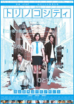Torinoko City (2017) Torinoko City (2017)