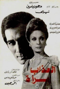 Torment is a Woman (1977) Torment is a Woman (1977)
